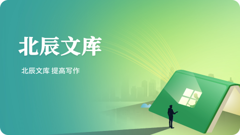 北辰文库