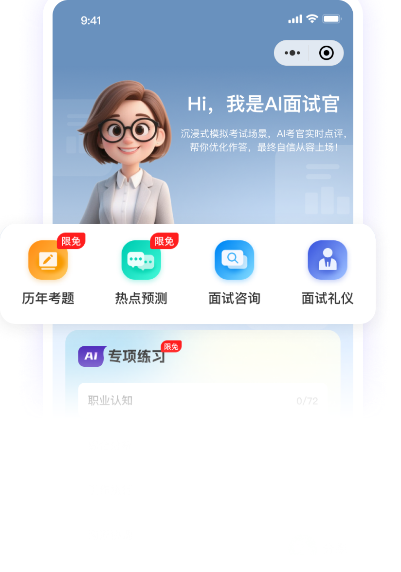 AI面试小程序